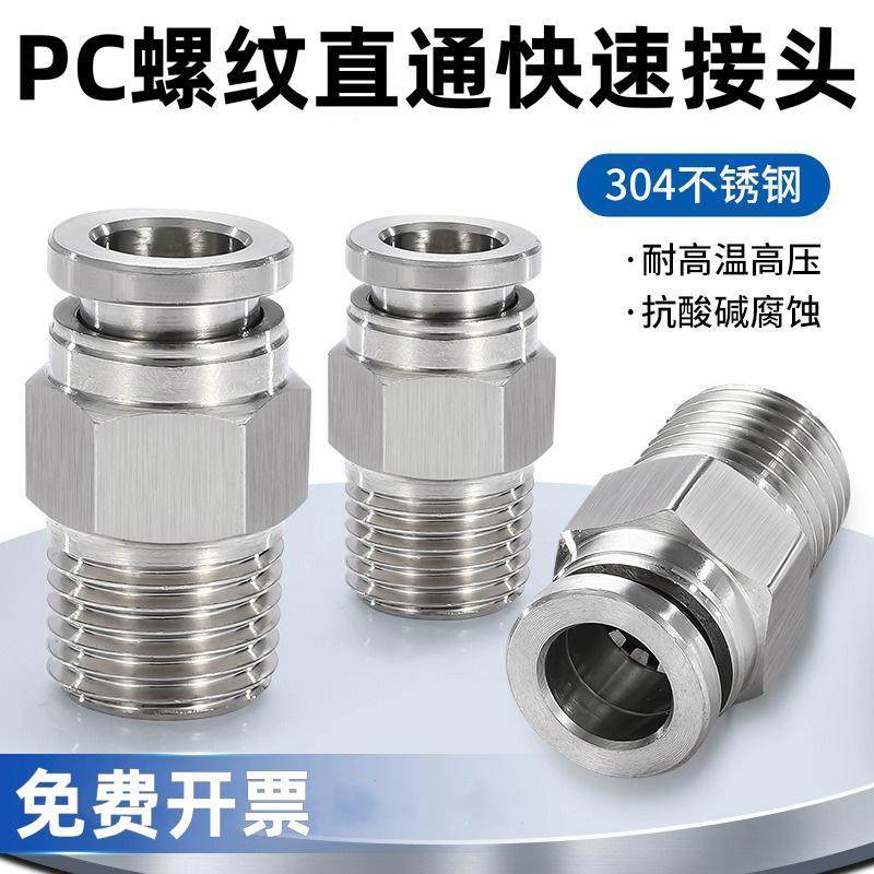 304不锈钢气动快速接头PC8-02螺纹直通pc4-m5 6-01/8 12-04分牙