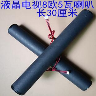 全新液晶电视广告机杂牌组装电视内置4欧5瓦圆筒长柱喇叭扬声器