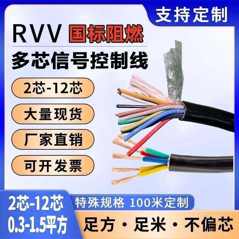 国标RVV信号线2 3 4 5 6 8 10 12芯0.5 0.75 1 1.5平方多芯控制线