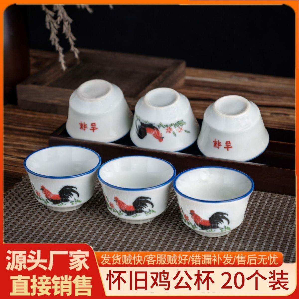 功夫茶杯彷古茶杯小号陶瓷茶杯茶具套组公鸡釉下彩瓷器家用老式杯