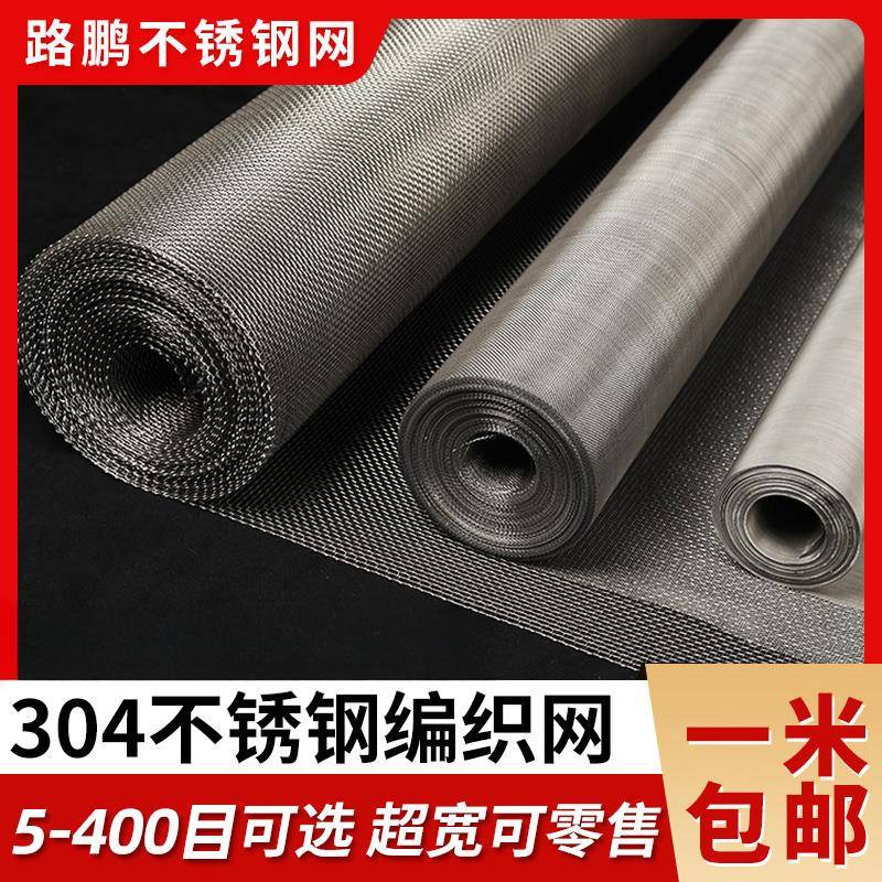 304可定制不锈钢筛网过滤网60目钢丝编织方格网格网工业滤网