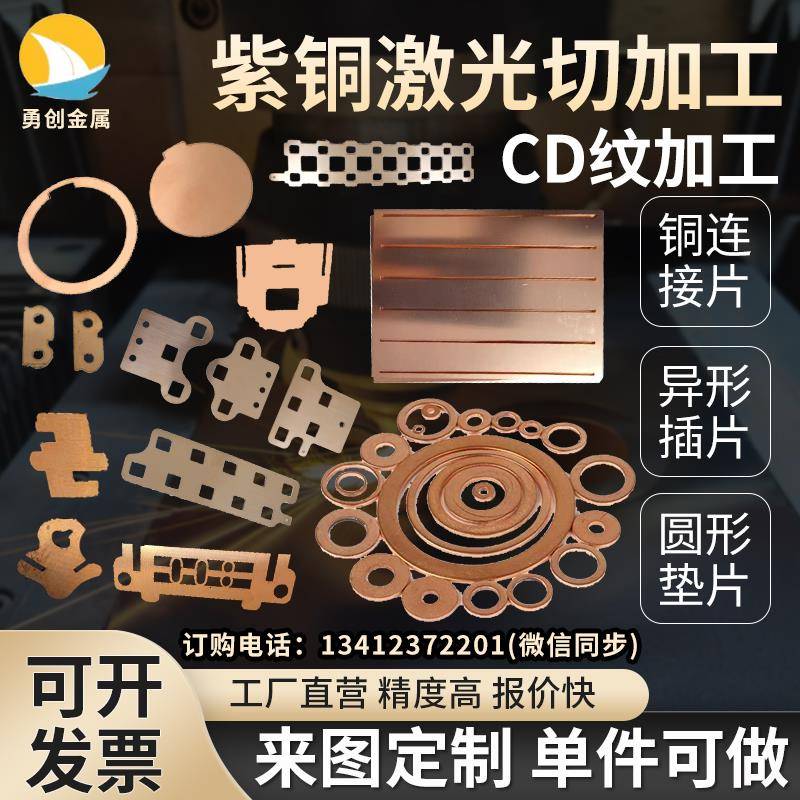 T2紫铜板黄铜激光切割CNC加工蓄电池连接片0.3m0.5m1mm2mm3mm切割