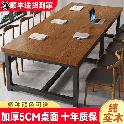 会议桌实木大板桌长条桌长方形洽谈桌简约书桌现代咖啡餐桌办公桌