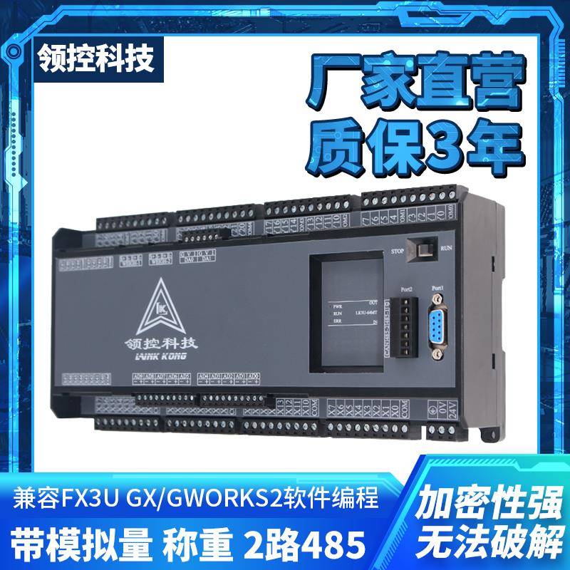 领控PLC控制器LK2N/3U-14 20 24 32 48 64 80MR/MT国产PLC工控板