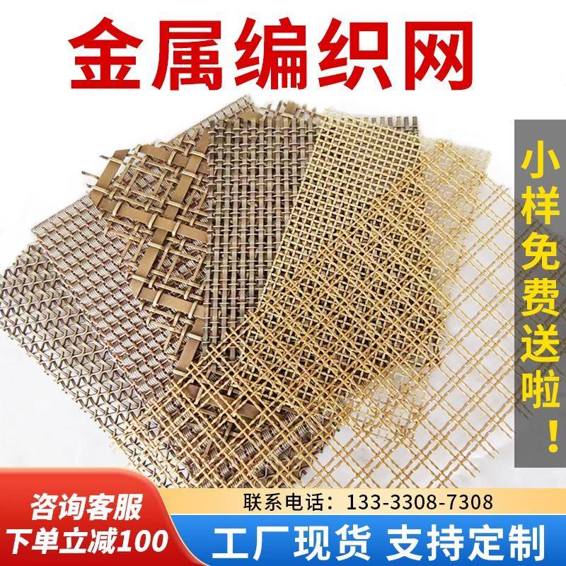 策辉品牌铜色不锈钢编织网 幕墙装饰用金属网隔断屏风