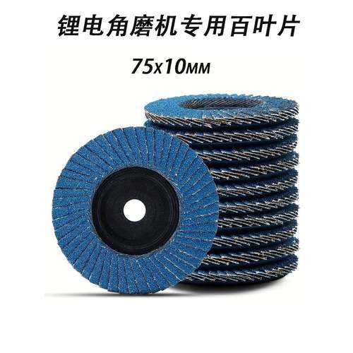 75打磨片3寸迷你百叶轮塑盖煅烧蓝砂抛光片金属不锈钢木材打磨盘