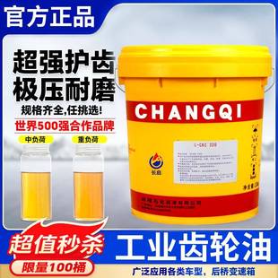 工业中重负荷齿轮油85W90 140220号减速机车辆变速箱油机械润滑油
