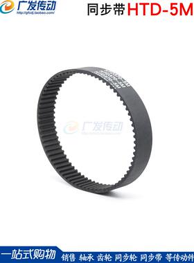 黑色橡胶同步皮带 同步带HTD5M 430/435/440 节距:5MM 宽度可另切