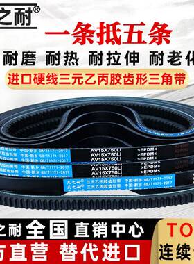 皮带齿形三角带AV15X 1080/1090/1092/1100/1110/1120/1130/1140