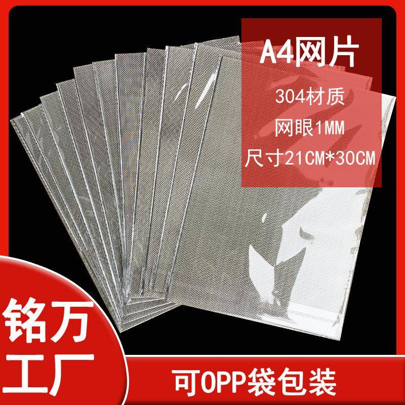 不锈钢网筛网过滤网100目304不锈钢丝网网片网格网金属钢网食品级