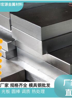 45#号钢精料A3精板DC53圆棒cr12mov圆钢 SKD11模具钢材H13光板