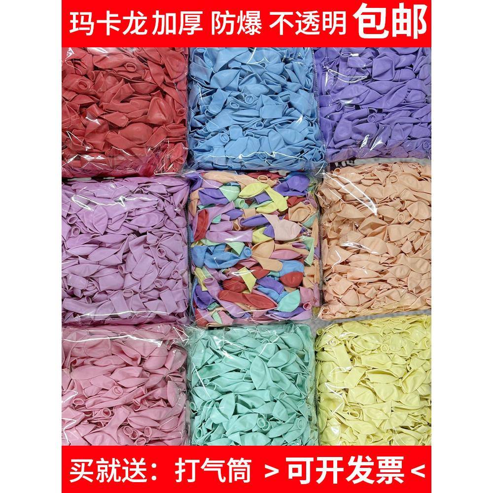 加厚马卡龙气球大袋1000婚礼孩子生日装饰酒吧Ktv开业活动布置