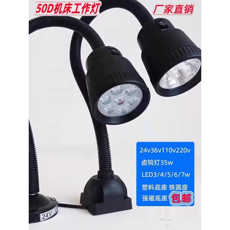LED50D-1软管机床工作灯24v7w高亮度小型车床灯 机床灯机床灯具