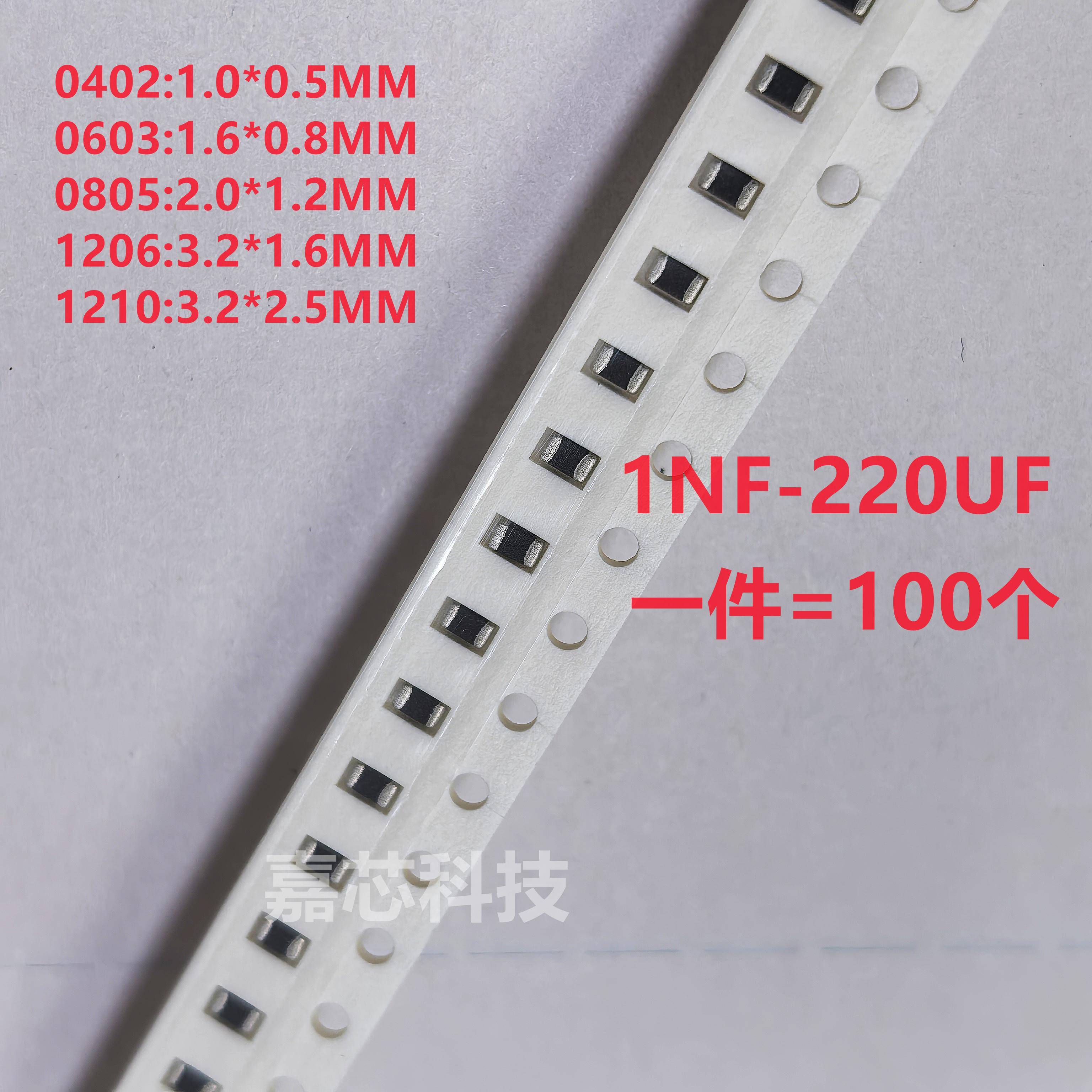 贴片电容0402 0603 0805 1206 1NF/10NF/100NF/2.2UF 47UF 100只