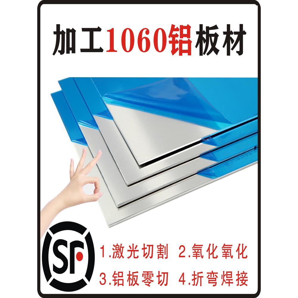 1060纯铝板薄铝合金片圆板0.5-5MM零切激光切割折弯焊接加工定制