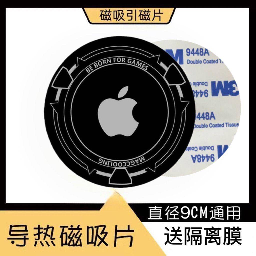 散热器磁吸贴片平板磁吸片iPhone手机磁吸支架引磁片ipad散热铁片
