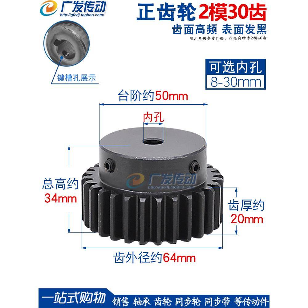 凸台正齿轮/2模30齿/2M30T/带台阶/高频发黑/凸台成品内孔/直齿轮