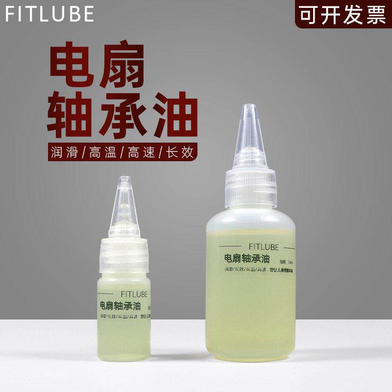 电扇轴承轴套润滑油液态专用 精密微型含油轴承润滑油高速马达油