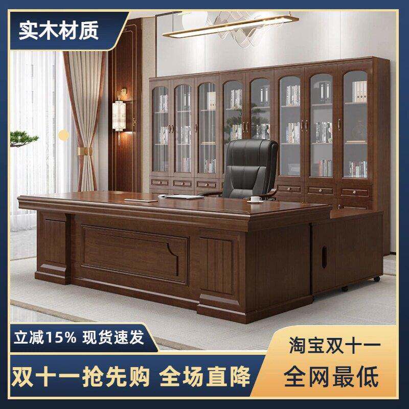 实木老板桌办公桌总裁桌椅整套经理主管老板中式办公家具大班台