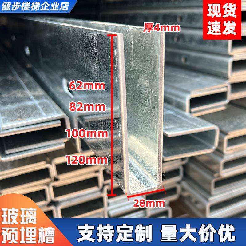 无框玻璃楼梯扶手u型槽 阳台栏杆护栏预埋钢槽镀锌地槽工程钢铁槽