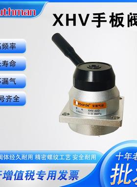 宝德borde手转阀手动阀手拨阀手扳阀四孔XHV-02B/02DXHV-02B/02D