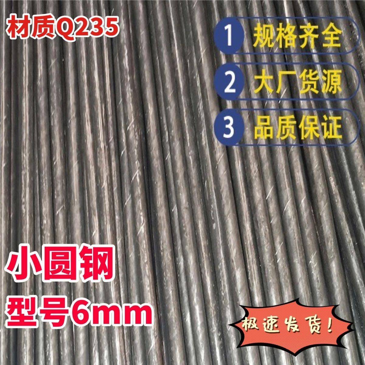 小圆钢4mm5mm6mm8mm10mm拉丝直条钢筋圆条q235实心铁棒棍