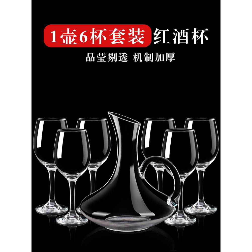 家用高档红酒醒酒器套装商用大号小号红酒杯高脚杯葡萄酒杯加厚
