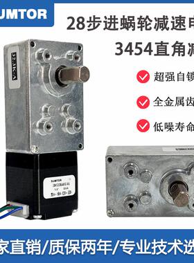 三拓28蜗轮减速步进马达3454直角涡轮蜗杆箱调速自锁DC12V24V马达