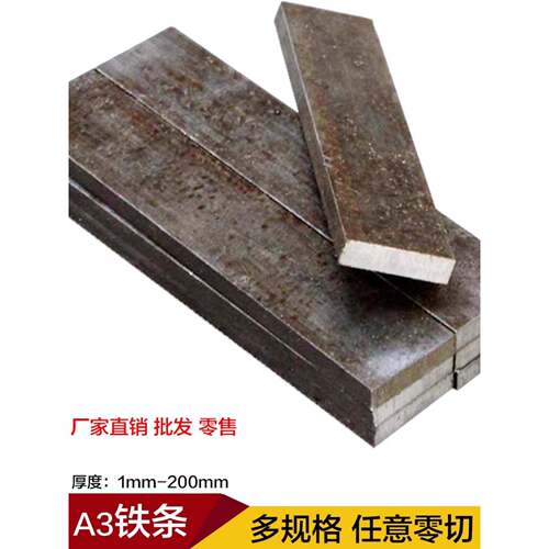 铁条扁条A3冷拉扁钢冷轧板热轧板方铁条扁铁加工定制零切冷拉方钢