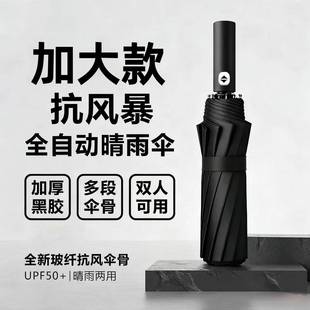 全自动晴雨两用伞男士加固大号折叠伞女士防晒防紫外线遮阳太阳伞