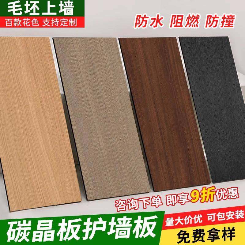 碳晶板木饰面墙板墙面装饰竹木纤维集成墙板室内装修护墙板背景墙