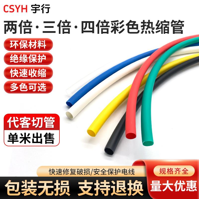 2倍3倍4倍 热缩管绝缘套管 散米电线家用保护套数据线接线收缩管