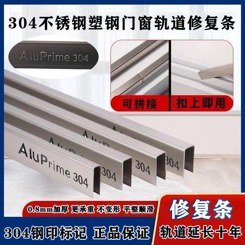 塑钢门窗轨道修覆条配件拉门导轨滑道窗户滑轨轮304不锈钢u型槽