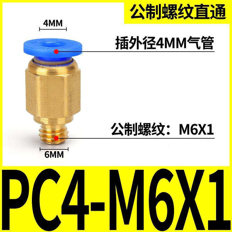 气动模具水嘴公制粗牙M12*1.75气管快插快速接头PC8PC10-M12X1.25