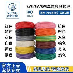 0.75 4平多股软铜 2.5 1.5 0.5 0.4 BVR0.3 线AVR 起帆电线