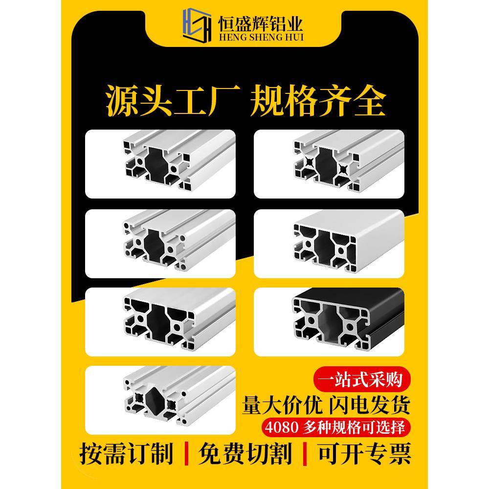 欧标工业铝型材4080流水线工作台机罩框架重型护栏铝合金型材4080