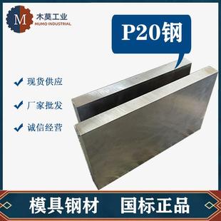 P20模具钢 40CR模具钢 42CRMO模具钢 预硬料零切毛料光板精板调质