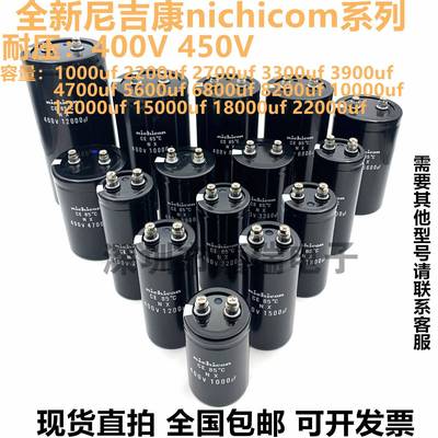 尼吉康nichicon2200UF400V4700UF5600UF3300UF450V10000UF电容器