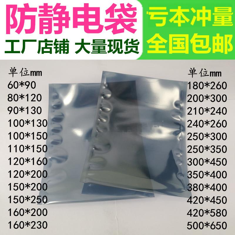 防静电平口袋屏蔽袋包装袋主板袋 硬盘袋 胶袋 厂家直销