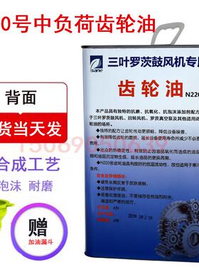 机油鼓风机齿轮油N220号中负荷润滑油通用型三叶罗茨鼓风机专用油