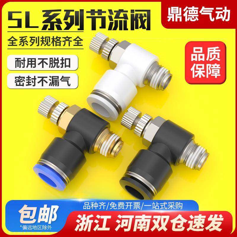 SL气动气管节流阀快速接头调速阀SL4/6/8/10/12气缸M5-01可调0102