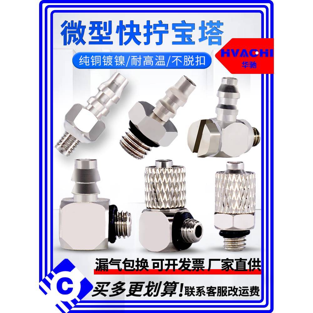 气缸迷你微型宝塔PT快拧通接头PL4-M5 PC4/6-M3-M4-M5-M6全铜三通