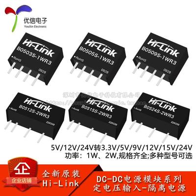 DC-DC电源模组B0505S/9/12/24S B1205/9/12/24S F0505S 1W/2W系列