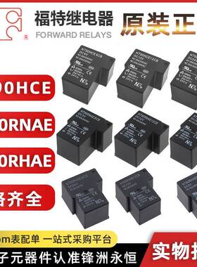 NT90RHCE/NT90HCE/NT90RNAE/NT90RHAE 12CB/05CB/24CB 福特继电器