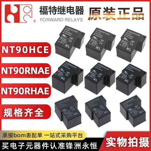 NT90RHCE/NT90HCE/NT90RNAE/NT90RHAE 12CB/05CB/24CB 福特继电器