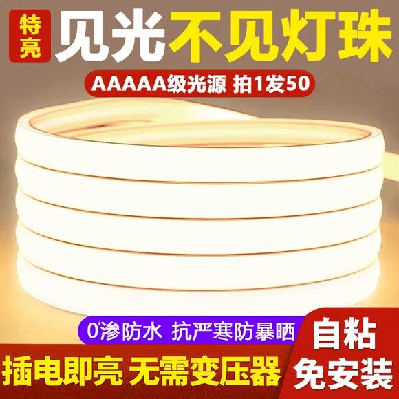 led灯带220v户外防水超亮自粘线形灯家用客厅吊顶氛围灯COB软灯条
