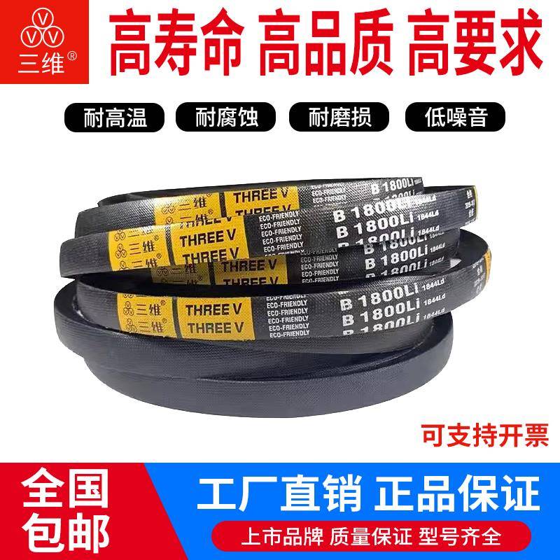 三维三角带B型2120/B2150/B2250/B2280/B2550/B2580橡胶传动皮带