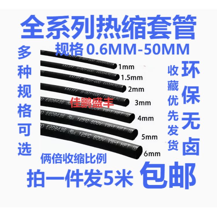 优质热缩管 黑色直径1/2/3/4/5/7/8/9/12/14/18/0.6mm 电工套管