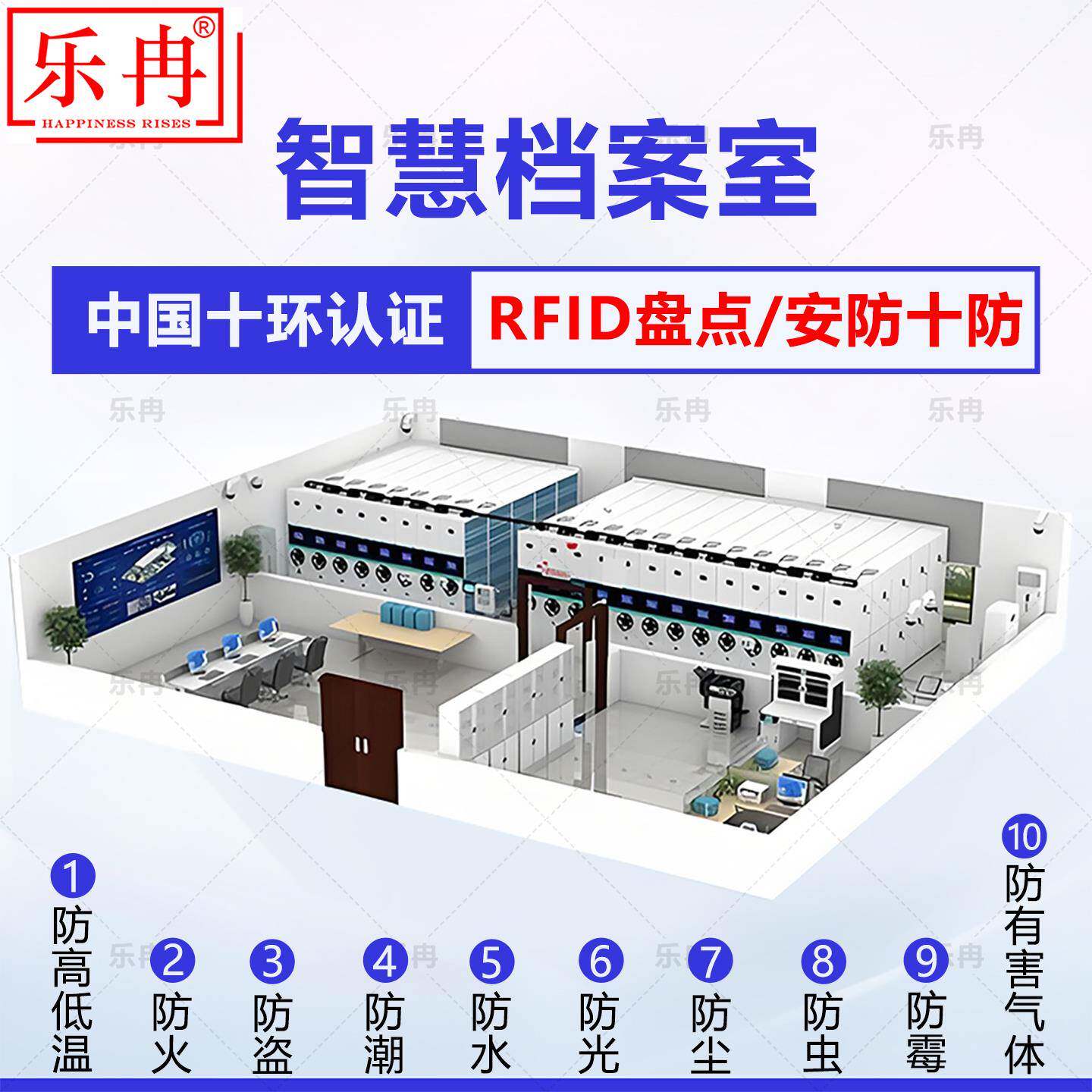 智慧档案室密集柜十防RFID密集架恒温恒湿防尘智能档案库房建设