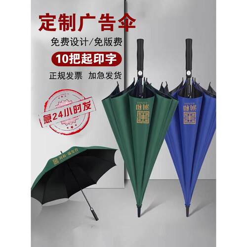 长柄雨伞定制logo图案广告伞商务酒店会所加大加固直柄雨伞